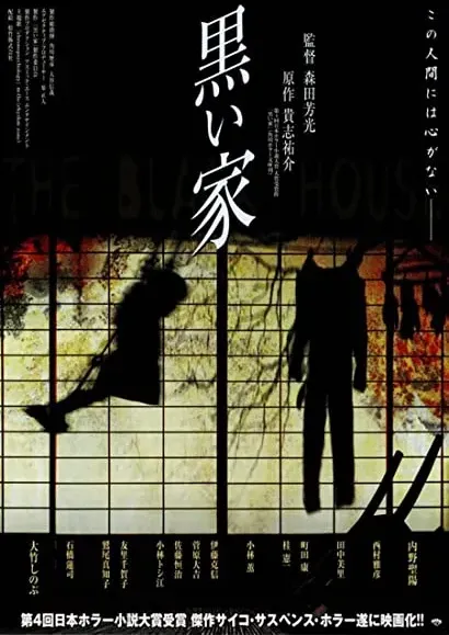 Kuroi ie