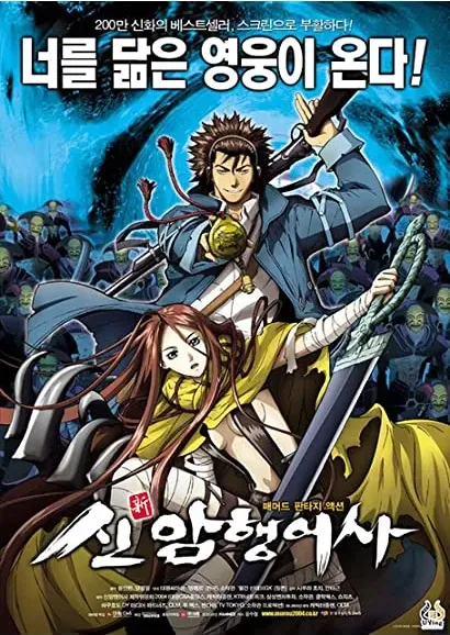 Shin angyô onshi: Ostatni straznik magii