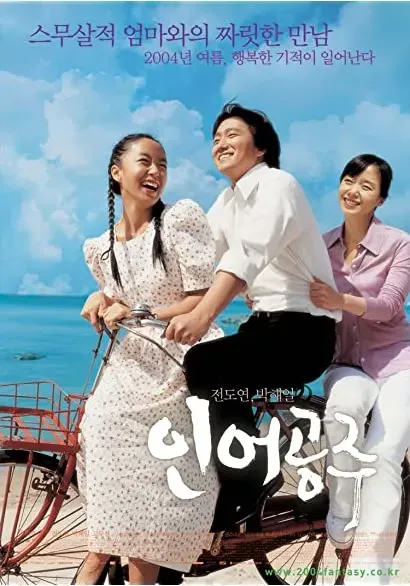 Ineo gongju