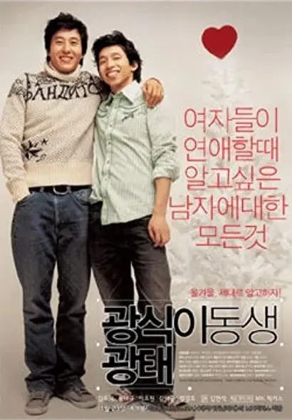 Gwangshiki dongsaeng gwangtae