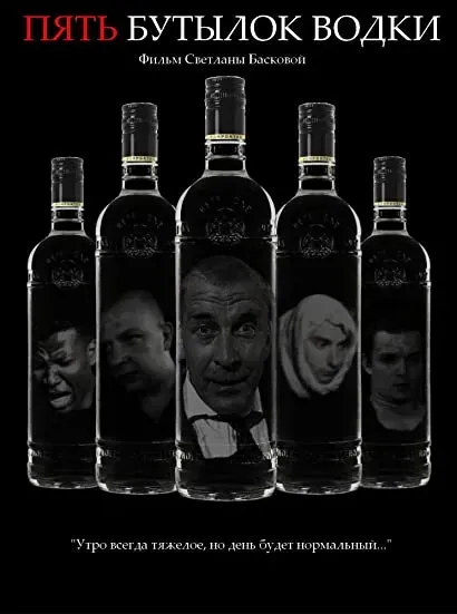 Pyat butylok vodki