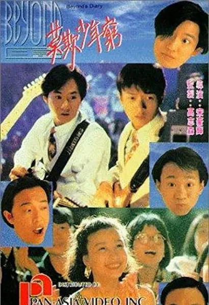 Beyond ri ji zhi mo qi shao nian qiong