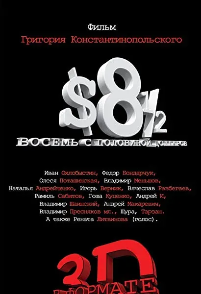8 ½ $ online