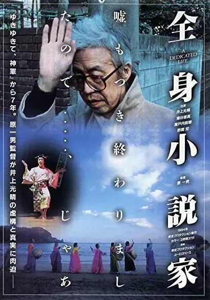 Zenshin Shosetsuka