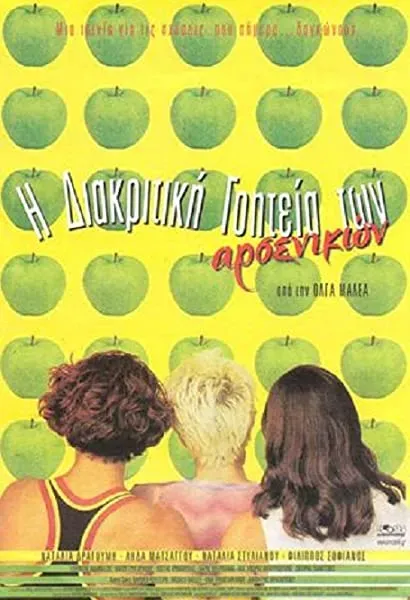 I diakritiki goiteia ton arsenikon