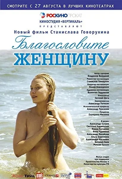 Poblogoslawcie kobiete