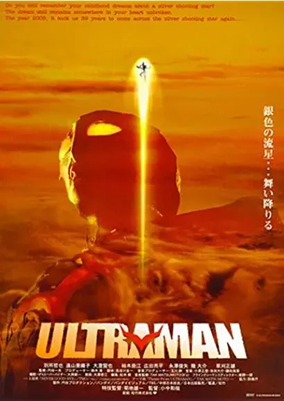 Ultraman