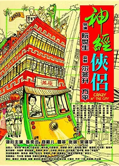 San ging hap lui
