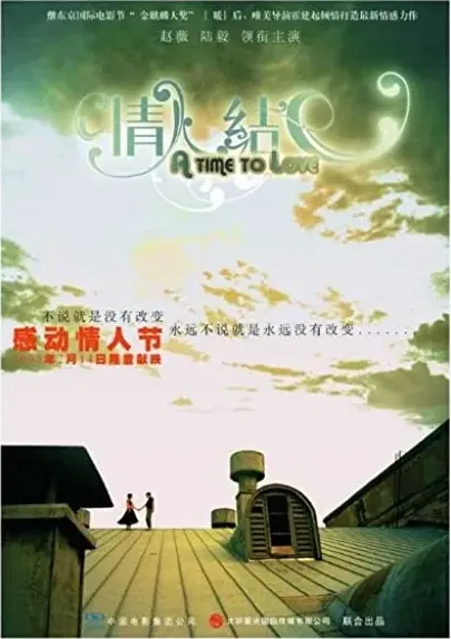 Qing ren jie