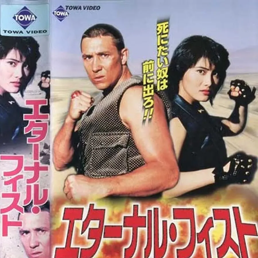 Eternal Fist online