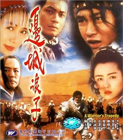 Bian cheng lang zi