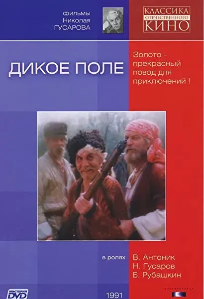Dikoe pole