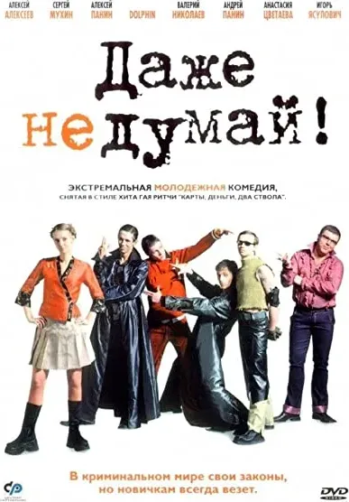 Nawet nie myśl!