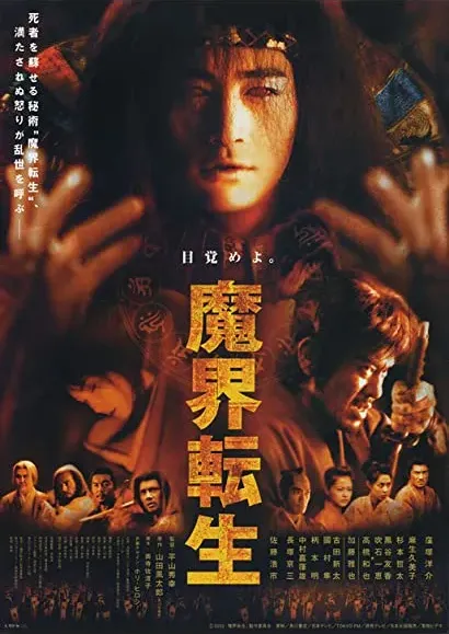 Makai tenshô