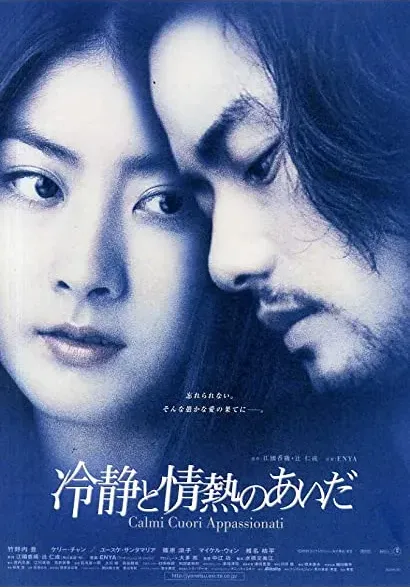 Reisei to jônetsu no aida