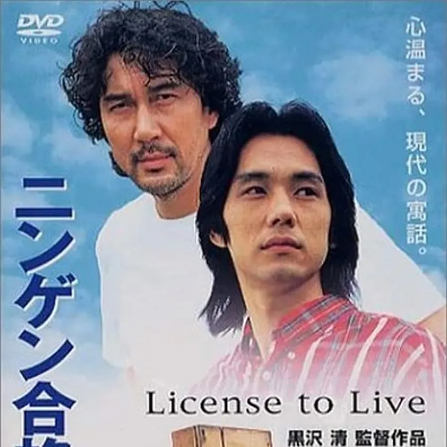 Ningen gôkaku online