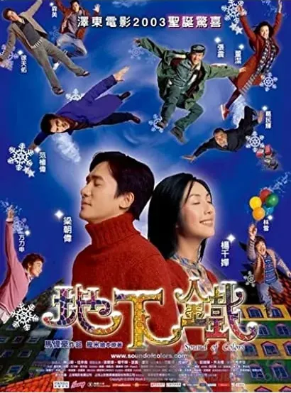 Di xia tie