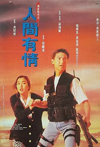 Fei foo jing ying: Yan gaan yau ching