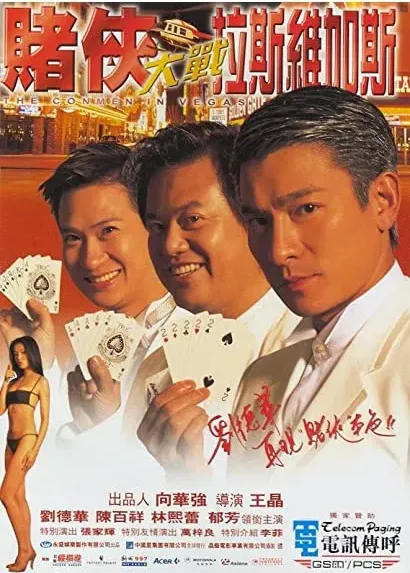 Du xia da zhan La Si Wei Jia Si