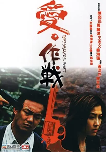 Ai Zuo zhan