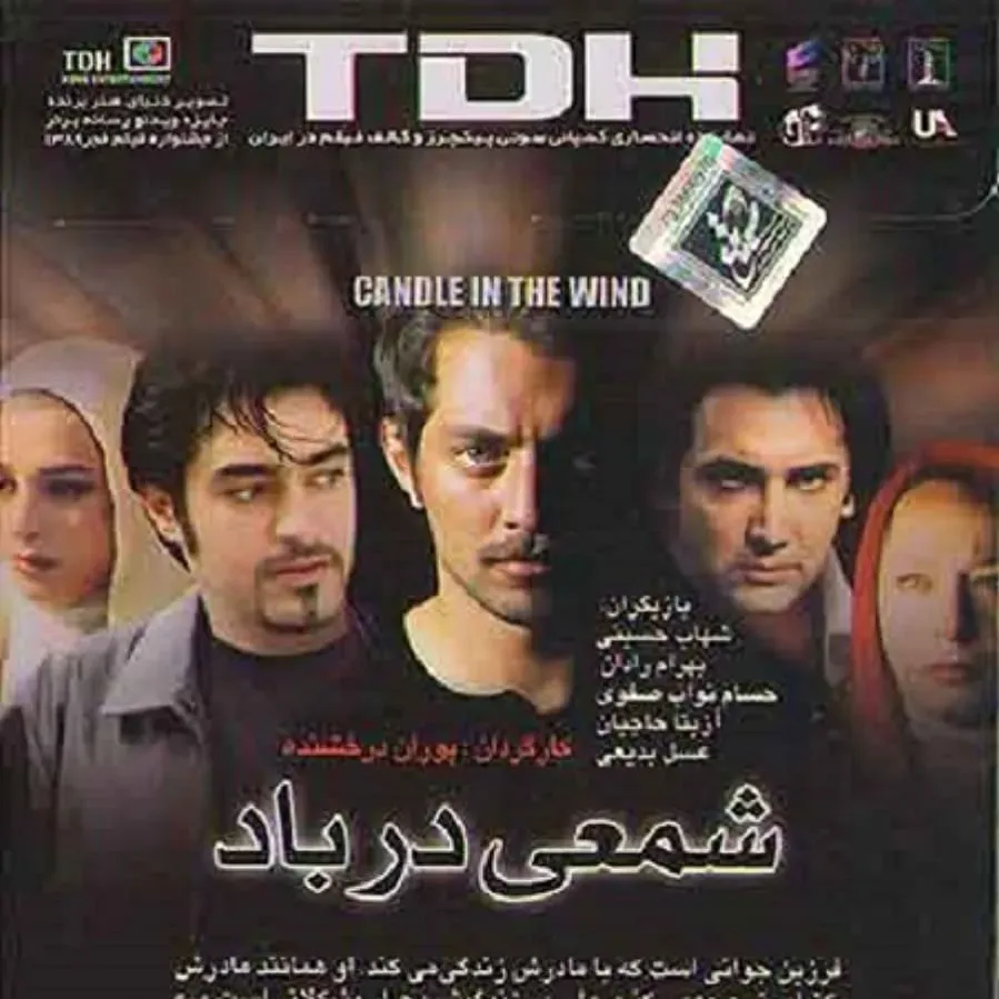 Sham'i dar baad online