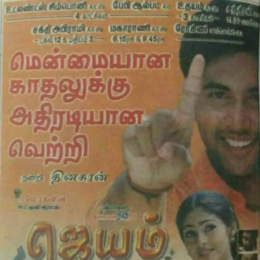 Jayam online
