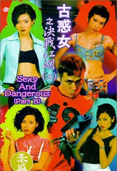 Goo wak lui: Chuet chin gong woo