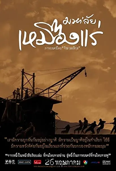 Maha'lai muang rae