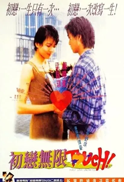 Chu lian wu xian Touch