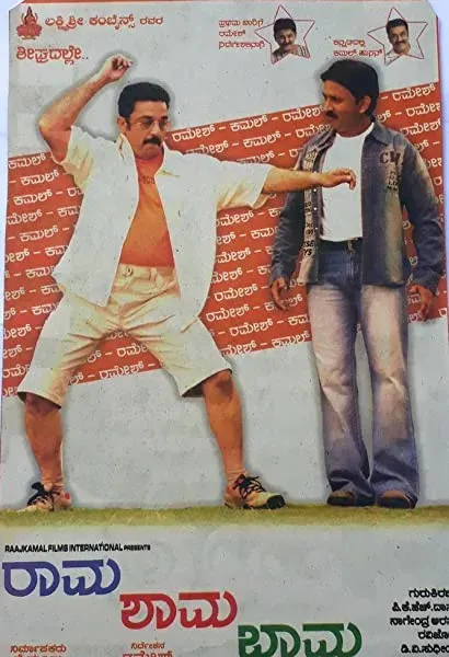 Rama Shama Bhama