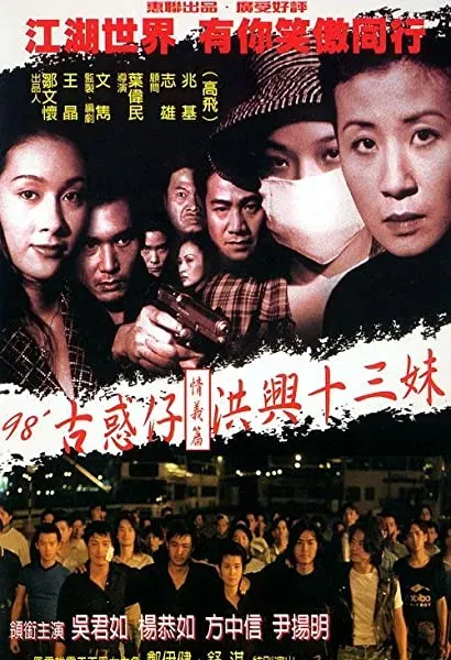 Goo wak chai: Hung Hing Sap Sam Mooi