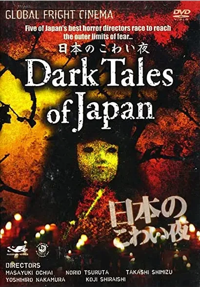 Suiyô puremia: sekai saikyô J horâ SP Nihon no kowai yoru