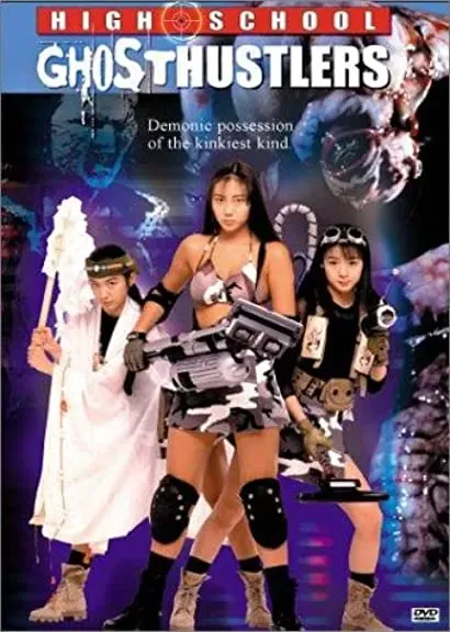 Haisukûru gôsutobasutâzu