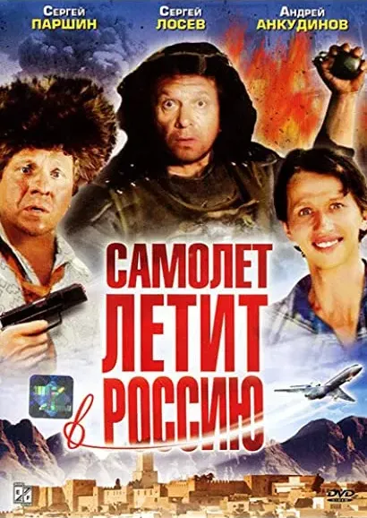 Samolyot letit v Rossiyu
