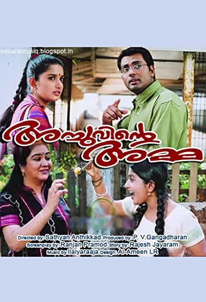 Achuvinte Amma