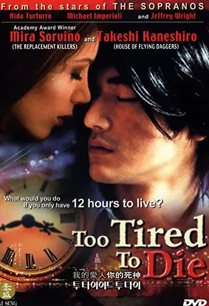 Too Tired to Die