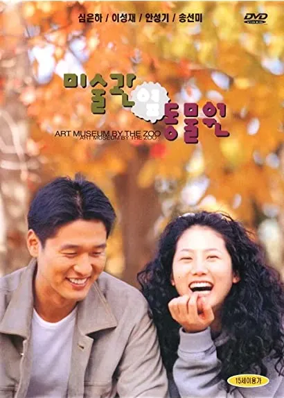 Misulgwan yup dongmulwon