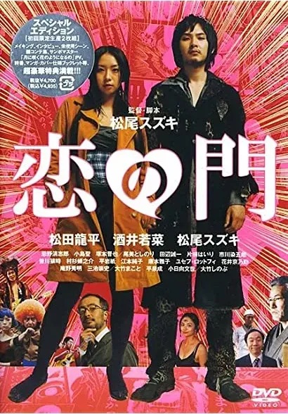 Koi no mon
