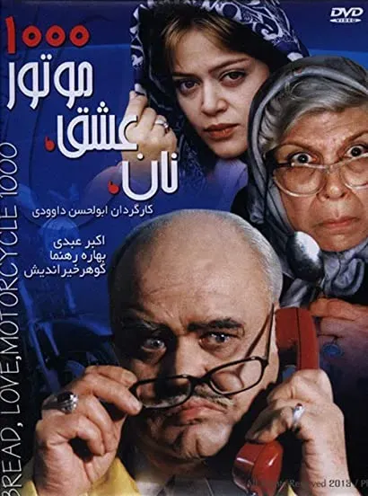 Nan va eshgh va motor 1000