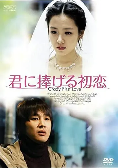 Cheotsarang sasu gwolgidaehoe