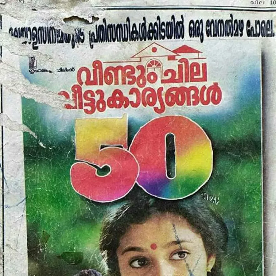 Veendum Chila Veettukaryangal online