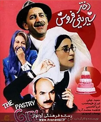 Dokhtar-e shirini-foroosh