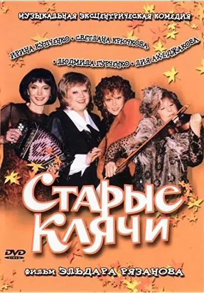 Stare klacze