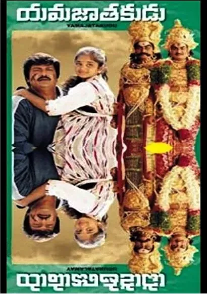 Yamajaathakudu