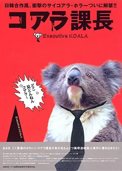 Koara kachô