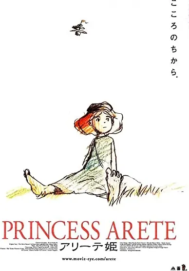 Arîte hime