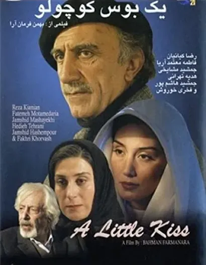 Yek boos-e koochooloo