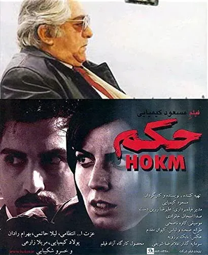 Hokm