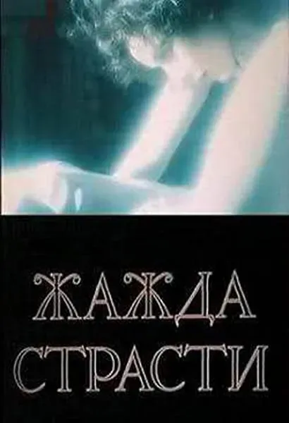 Zazda strasti