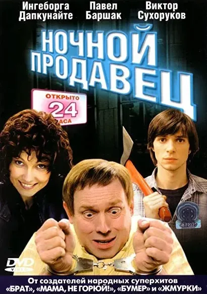 Nocna zmiana